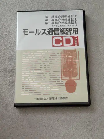 종합 무선 통신사 모스 부호 연습용 CD