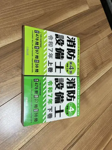 소방설비기사 제4류 상하권 (레이와 7년)