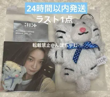 ILLIT plush keyring 키링 봉제 인형 이로하