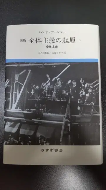전체주의의 기원 3 (전체주의) [신판]
