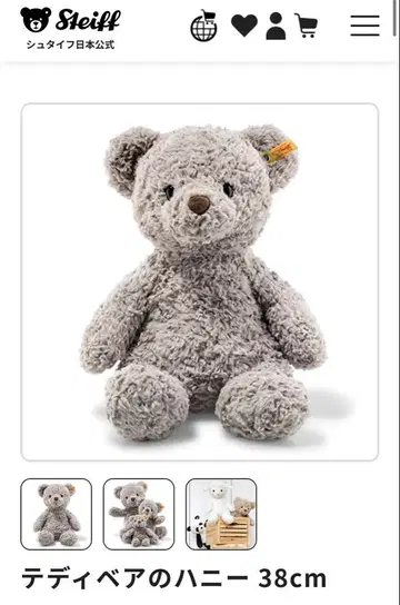 [오늘 발송 가능] 슈타이프 허니 봉제 인형 38cm [가격 인하 가능]