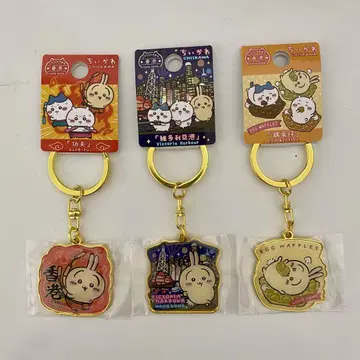 치이카와 (먼작귀) 지역 한정 키링 홍콩 한정 토끼 컴플리트 세트