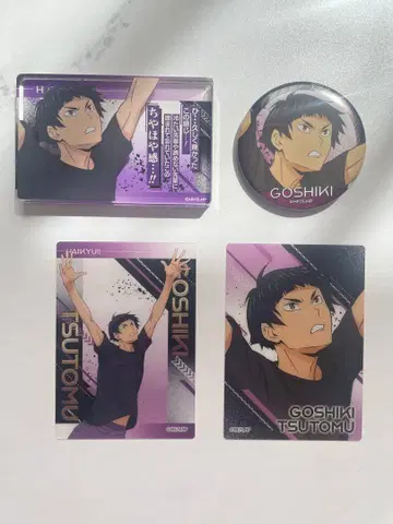 하이큐!! 고시키 츠토무 유스 의사 유스 합숙 페어