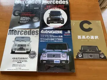 Mercedes G-Class 특집호 3권 세트
