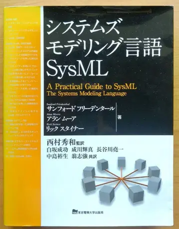 시스템즈 모델링 언어 SysML