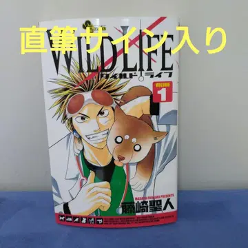 WILD LIFE 1 친필 사인