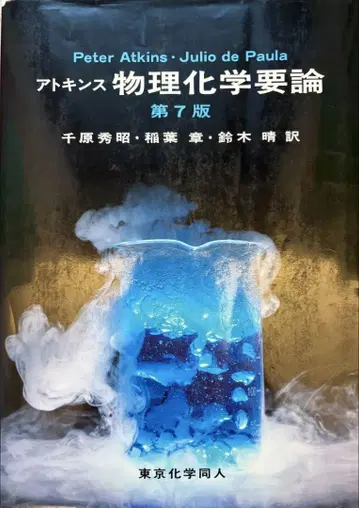 앳킨스 물리화학요론 제7판