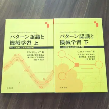 패턴 인식과 기계 학습 상: 베이즈 이론에 의한 통계적 예측