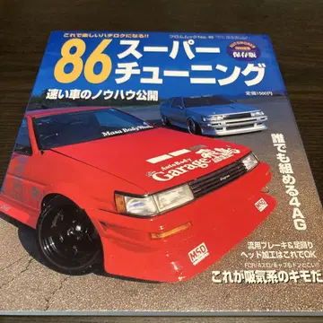 86 슈퍼 튜닝