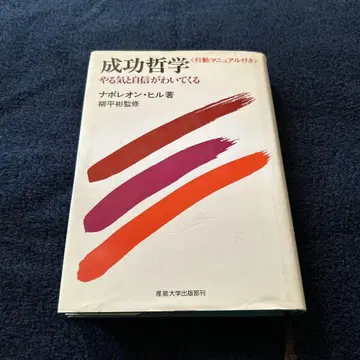 성공 철학 (행동 매뉴얼 포함)