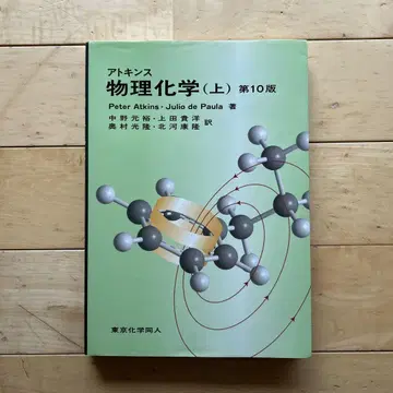앳킨스 물리화학 상 제10판