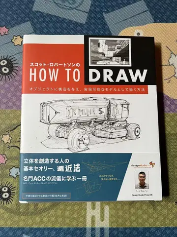 스캇 로버트슨의 HOW TO DRAW 오브제에 구조를 부여, 실현 -