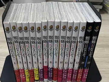 거미입니다만, 문제라도? 1권~15권 코믹판
