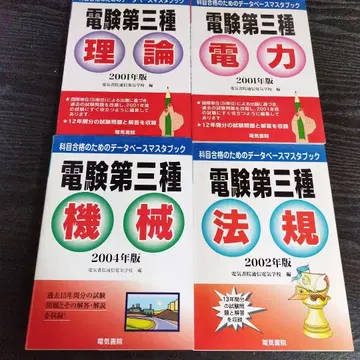 전기기사 3종 참고서 세트 4권