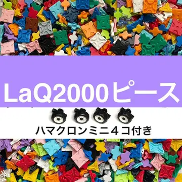 LaQ 라큐 2000피스 전후 대량 정품 묶음 판매 W24