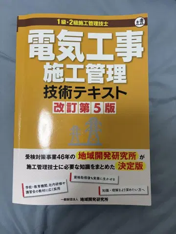 전기 공사 시공 관리 기술 텍스트 개정 제5판
