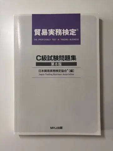 C급 시험문제집 제8판