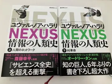 NEXUS 정보의 인류사 상, 하