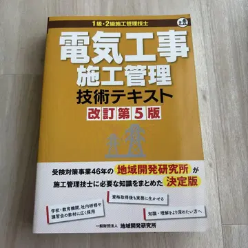 전기 공사 시공 관리 기술 텍스트 개정 제5판