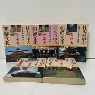 일본 속의 조선 문화 8-12 5권 세트