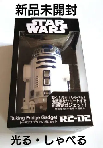 [미개봉 새상품] STAR WARS R2-D2 토킹 냉장고 가젯