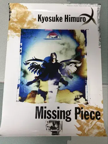 히무로 쿄스케 미 피스 포스터