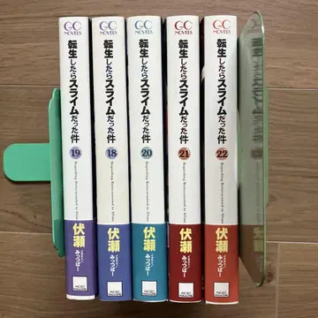 전생했더니 슬라임이었던 건에 대하여 18~22권