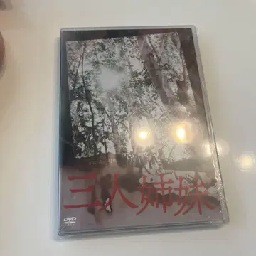 세 자매 DVD 미개봉