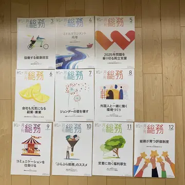 월간총무 2024년 3월부터 12월 묶음 판매
