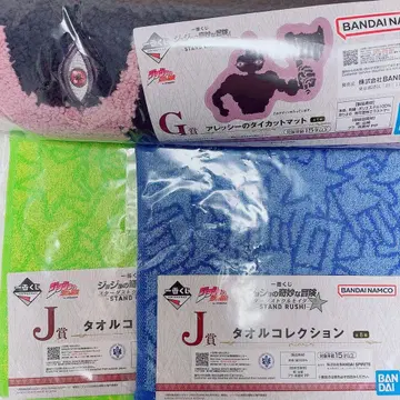 죠죠 제일복권 G상 매트 알레시 J상 타월 DIO 죠타로