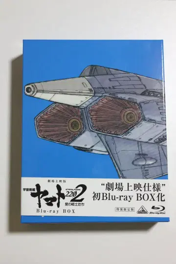 극장 상영판 우주전함 야마토 2202 사랑의 전사들 Blu-ray BOX