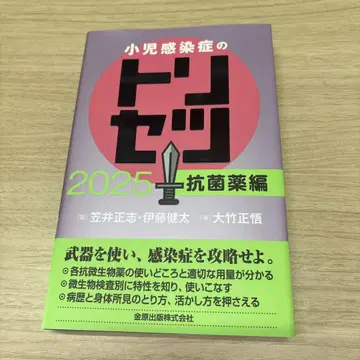 소아 감염증 사용 설명서 2025 항균제편