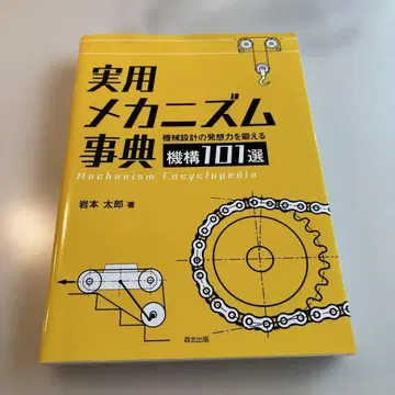 실용 메커니즘 사전