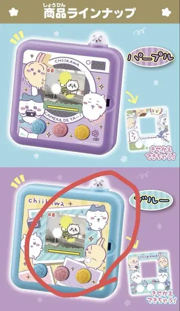 치이카와 카메라로 야!! 블루 완구