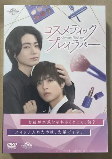 [새상품 미개봉] 코스메틱 플레이 러버 DVD