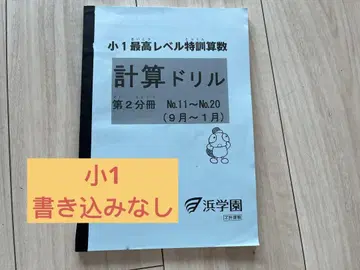 하마학원 초1 최고 레벨 특훈 산수 계산 드릴