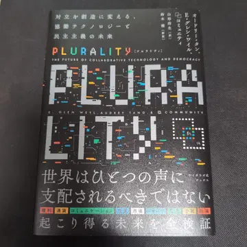 PLURALITY [플루럴리티]