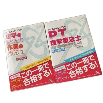 QB 퀘스천뱅크 PT.OT 2025 물리치료사 작업치료사 국가시험