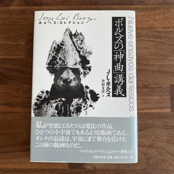 보르헤스의 [신곡] 강의