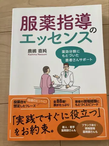 복약 지도 에센스 후지시마 노부요시