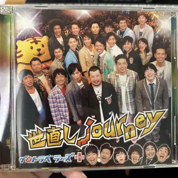 세상 바로잡기 journey CD DVD 세트