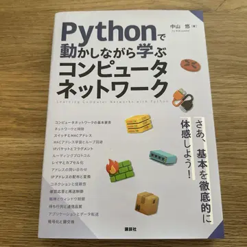 Python으로 움직이면서 배우는 컴퓨터 네트워크