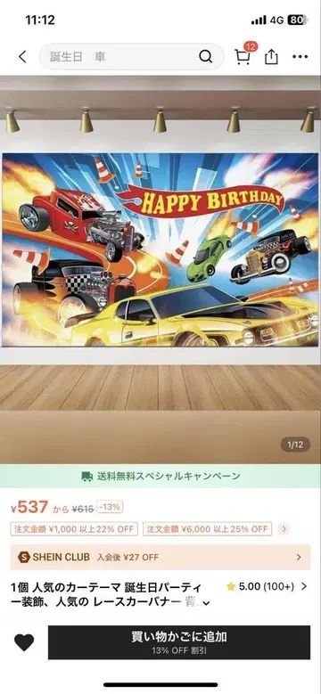 생일용 레이스카 배너