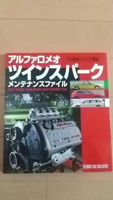 알파 로메오 트윈 스파크 관리 파일