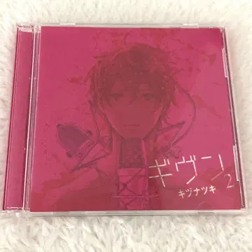 키즈 나츠키 Given 2 드라마 CD