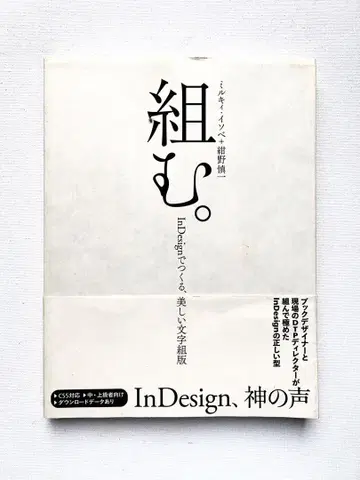 엮다. 밀키 이소베 콘노 신이치 InDesign, 신의 목소리