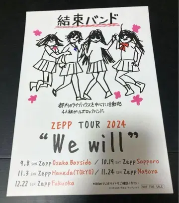 영화 [극장 총집편 봇치 더 록! ] 플라이어 게릴라 시모키타자와