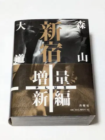 신주쿠+