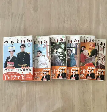 나미우라라카니, 부부의 날씨 1-6권