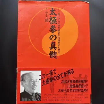 태극권의 진수